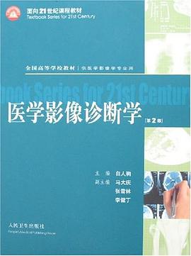 医学影像诊断学 pdf epub mobi 电子书 下载