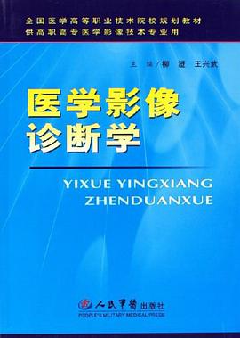 醫學影像診斷學