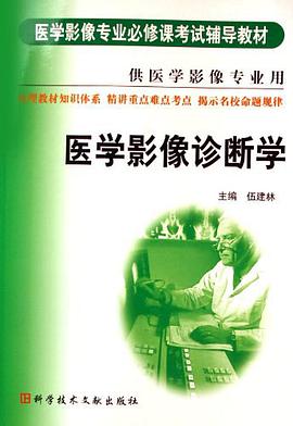 医学影像诊断学 pdf epub mobi 电子书 下载
