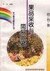 (综合卷)果品采收与简易贮藏 pdf epub mobi 电子书 下载