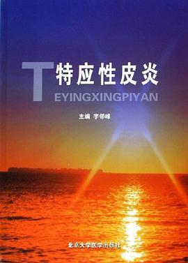 特應性皮炎 pdf epub mobi 電子書 下載