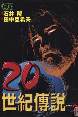 20世紀傳說02