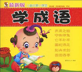 最新版儿童启蒙小课堂