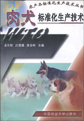 肉犬标准化生产技术 pdf epub mobi 电子书 下载