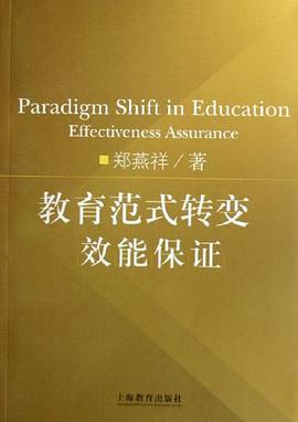 教育范式转变 pdf epub mobi 电子书 下载