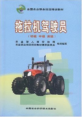 拖拉机驾驶员 pdf epub mobi 电子书 下载
