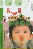 兒童營養缺乏及常見病調養套餐 pdf epub mobi 電子書 下載