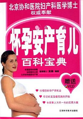 懷孕安産育兒百科寶典 pdf epub mobi 電子書 下載