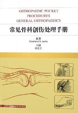 常见骨科创伤处理手册 pdf epub mobi 电子书 下载