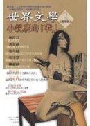 小說裏的我 pdf epub mobi 电子书 下载