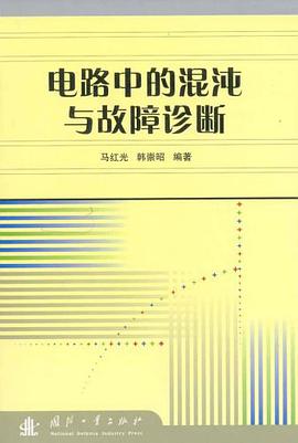 电路中的混沌与故障诊断 pdf epub mobi 电子书 下载