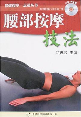 腰部按摩技法 pdf epub mobi 电子书 下载