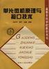 单片微机原理与接口技术 pdf epub mobi 电子书 下载