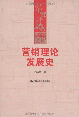 营销理论发展史 pdf epub mobi 电子书 下载