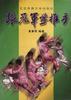 跟冠军学推手 pdf epub mobi 电子书 下载