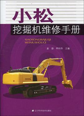 小松挖掘机维修手册 pdf epub mobi 电子书 下载