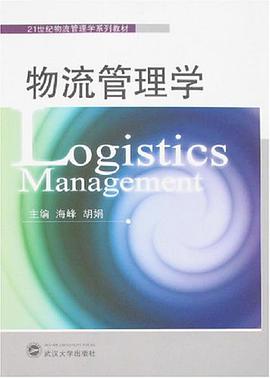 物流管理学 pdf epub mobi 电子书 下载