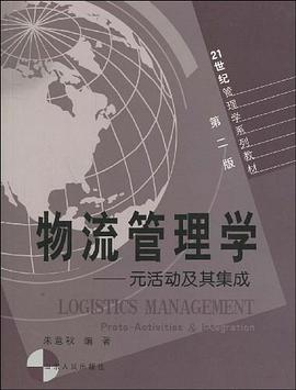 物流管理学 pdf epub mobi 电子书 下载