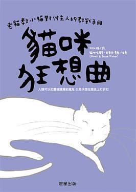 貓咪狂想曲 pdf epub mobi 电子书 下载