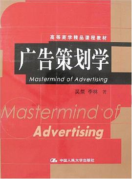广告策划学 pdf epub mobi 电子书 下载