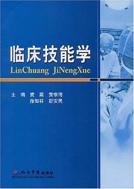 临床技能学 pdf epub mobi 电子书 下载