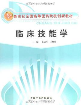 临床技能学 pdf epub mobi 电子书 下载