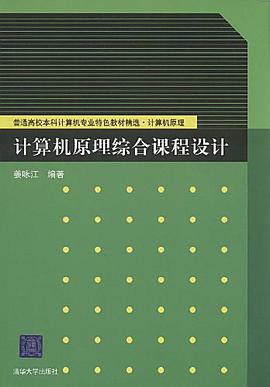 计算机原理综合课程设计