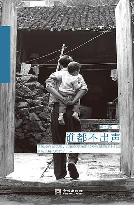 谁都不出声 pdf epub mobi 电子书 下载
