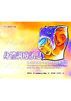身體調癒訊息 pdf epub mobi 电子书 下载