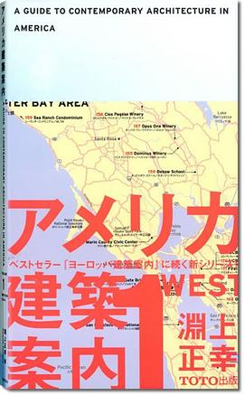 アメリカ建築案内 (1)