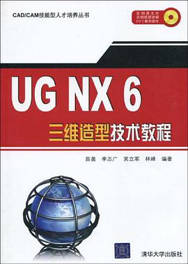 UG NX6三維造型技術教程 pdf epub mobi 電子書 下載