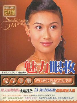 肌肤护理完全手册 pdf epub mobi 电子书 下载