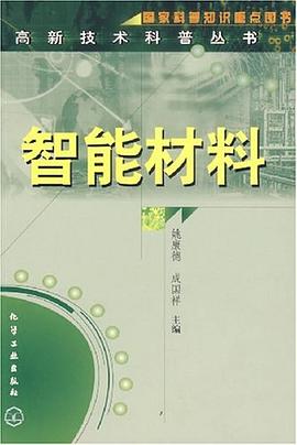 智能材料 pdf epub mobi 電子書 下載