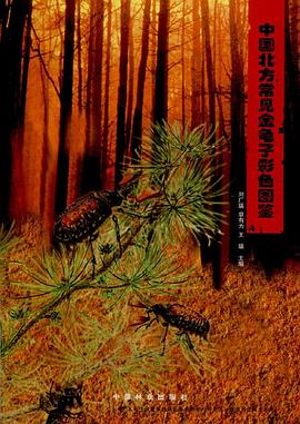 中国北方常见金龟子彩色图鉴