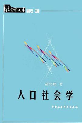 人口社会学 pdf epub mobi 电子书 下载