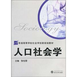 人口社会学 pdf epub mobi 电子书 下载