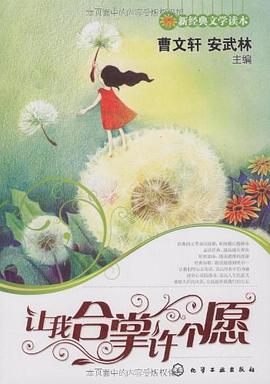 让我合掌许个愿 pdf epub mobi 电子书 下载