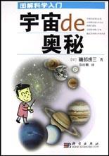 宇宙的奥秘