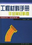 非金屬材料捲 pdf epub mobi 電子書 下載