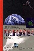 现代通信最新技术 pdf epub mobi 电子书 下载