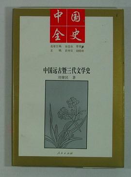中国全史 pdf epub mobi 电子书 下载