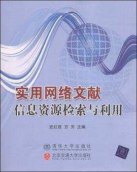 实用网络文献信息资源检索与利用 pdf epub mobi 电子书 下载