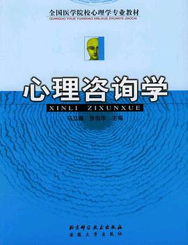 心理咨询学 pdf epub mobi 电子书 下载