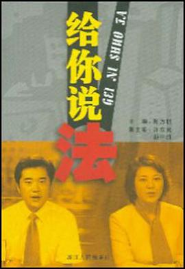 给你说法 pdf epub mobi 电子书 下载