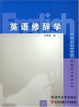 英语修辞学 pdf epub mobi 电子书 下载