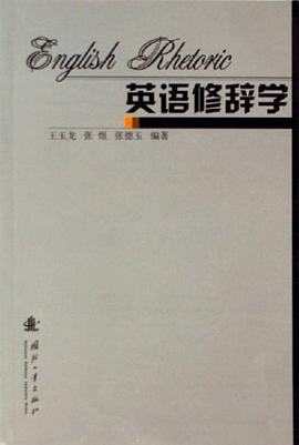英语修辞学 pdf epub mobi 电子书 下载