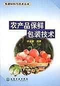 农产品保鲜包装技术 pdf epub mobi 下载