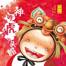 神奇虎頭帽 pdf epub mobi 下載