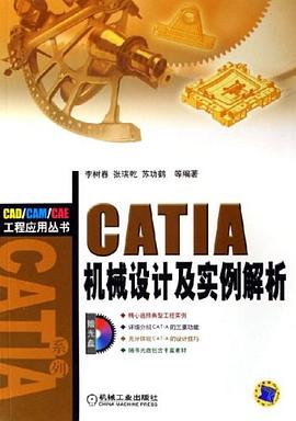 CATIA机械设计及实例解析 pdf epub mobi 电子书 下载