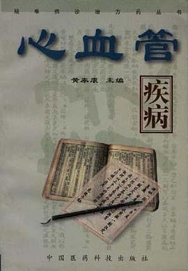 心血管疾病 pdf epub mobi 电子书 下载